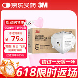 3M防雾霾口罩防沙尘KN95防颗粒物9501V+ 15只/盒专供款耳带独立包装