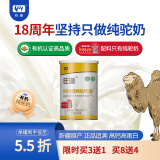 旺源（wangyuan）新疆旺源有机全脂纯驼乳粉 青少年 成人高钙驼奶粉  中老年营养品 1罐320克（新疆发货包顺丰）