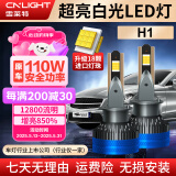 雪莱特（Cnlight）110W汽车led大灯泡改装激光车灯超亮汽车远光灯近光灯H1【2支装】