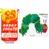 信谊世界精选图画书-好饿的毛毛虫【3-8岁】艾瑞-卡尔佳作名师梅子涵、王林推荐优秀童书 畅销全球佳作童书绘本  