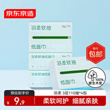 京东京造羽柔纸巾 面巾纸抽纸3层110抽*4包 卫生纸 餐巾纸擦手纸 包邮