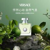 范思哲（VERSACE）心动女士淡香水50ml 花香调 生日礼物 自营