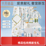十月结晶婴儿待产包新生儿产房纯棉男女宝宝出生礼满月礼15件套