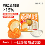 Arale肉松爆浆小贝蛋糕9枚 夹心吐司面包早餐代餐儿童零食220g招待糕点