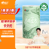 心相印绒立方厨房卷纸85节单粒装 12倍吸油锁水 可接触食物级