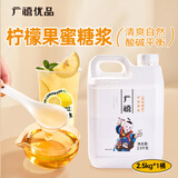 广禧优品柠檬果蜜风味糖浆2.5kg 糖浆调味果糖糖浆黑咖啡奶茶专用原料