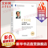 CEO说：人人都应该像企业家一样思考（更新版）