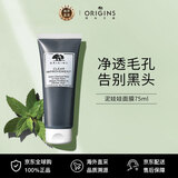 悦木之源（Origins）泥娃娃面膜75ml 净透毛孔涂抹清洁泥膜去黑头护肤男女礼物