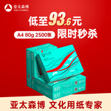 亚太森博派部落A4打印纸 80g 500张*5包 顺滑不卡纸 双面复印纸 高性价比 整箱2500张【专业造纸厂牌】