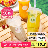 美丽雅 奶茶杯一次性饮料杯650ml*20套 塑料咖啡杯带盖奶茶冷饮果汁杯子
