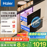 海尔（Haier）消毒柜嵌入式 灭菌舱系列115L两层大容量 消毒碗柜 母婴 家用 紫外线+光波巴氏纯物理消毒EC010
