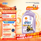 爱德王子壳牌踏板摩托车机油全合成润滑油10w-40 SN级 1L 全合成踏板车油