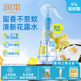 润本（RUNBEN）驱蚊液花露水185ml户外防蚊喷雾儿童宝宝舒缓蚊虫叮咬-5%驱蚊酯