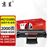 京呈MLT-D108S硒鼓适用三星ML-1641硒鼓108S墨盒1640 2241 碳粉盒1642墨粉盒2240K打印机碳粉盒
