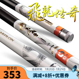 宝飞龙飞龙传奇28调鲫鲤草青综合鱼竿超轻硬5H轻量大物手杆抽鲢鳙钓鱼竿 飞龙传奇5.1米+原装竿稍+竿止