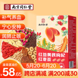 南同四海红参黄芪枸杞红枣茶补气血女麦冬养生茶包泡水喝的120g