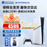 索尼（SONY）【国内保税仓】索尼ps5pro/slim轻薄版 家用游戏机主机港版/日版【支持双影奇境】 日版PS5 slim光驱版3TB(扩容） 官方标配