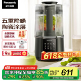松下（Panasonic）破壁机【国家补贴】轻音 榨汁机 豆浆机 料理机家用1.2L容量 降噪彩屏触控 MX-H6201