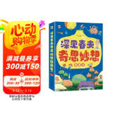 深见春夫奇思妙想图画书（全6册）幼儿园宝宝绘本睡前故事亲子阅读桥梁书 幽默想象力 神奇幻想魔法图画书 2-6岁小猛犸童书  