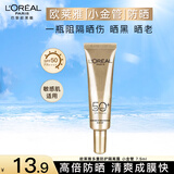 欧莱雅小金管防晒霜女士隔离霜二合一户外军训全身防晒乳防晒喷雾小银管 小金管防晒7.5ml