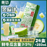 美玏冬瓜茶饮料整箱250ml*24盒荷叶冬瓜汁茶夏季凉茶怀旧解渴饮品料