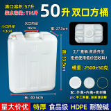 忻厚塑胶塑料桶油桶食用油壶储水桶食品级塑料壶酒桶带盖化工废液桶堆码桶 50升方桶