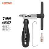 LeBycle山地自行车截链器打链器拆链器接链条拆卸专用工具拆节器通用万能