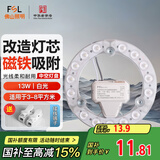 FSL佛山照明led灯盘灯具吸顶灯灯芯灯条替换灯盘白光13W 芯意