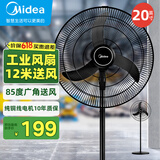 美的（Midea）工业电风扇20吋牛角扇立式金属落地扇商用家用空气循环强力大风力大功率工厂 12米远距离送风FS45-20C