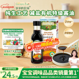 爷爷的农场有机纯生松茸酱油（减盐型）152ml调味料拌饭 赠婴儿宝宝辅食食谱