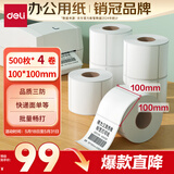 得力（deli）100*100mm 500张*4卷 珊瑚海三防热敏标签纸 快递面单不干胶打印纸11881【适配4寸标签机888B等】