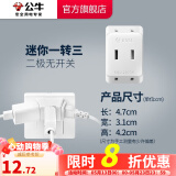 公牛插座转换器插头 无线插排usb  多功能插座/一转多保护门/ 扩展转换器 /适用于卧室厨房 【一转三】无开关 GN-A230