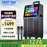 先科（SAST）  家庭ktv音响套装卡拉ok点歌机唱歌视频K歌一体机蓝牙移动便携式家用户外广场舞带显示屏 ST-1501