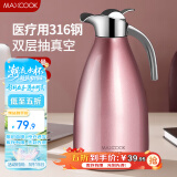 美厨（maxcook）保温壶暖水瓶 316不锈钢真空热开水壶家用大容量2L粉色 MCH5097