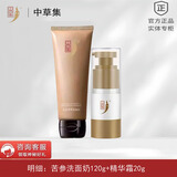 中草集苦参祛痘组合套装草本祛痘清爽清凉舒适补水保湿护肤品专柜正品 苦参洗面奶+祛痘精华霜