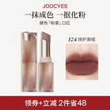 Joocyee酵色粉雾口红#124围炉渐暖3.2g 哑光雾面通勤显白 生日礼物