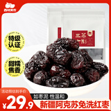 西域美农三蒸六制枣268g*2 新疆阿克苏特级免洗红枣甜糯焦香开罐即食零食