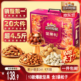 三只松鼠坚果礼盒2402g/20件 零食大礼包开心果松子腰果花生 团购送礼