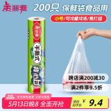 美丽雅保鲜袋背心式食品级200只 小号加厚收纳袋 一次性冰箱连卷分装袋