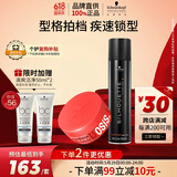 施华蔻专业质感造型套装丝露华300ml+随意发蜡85ml 塑型持久