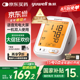 鱼跃（Yuwell）语音充电电子血压计680AR医用高精准血压仪老人家用血压测量仪器