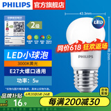 飞利浦（PHILIPS）LED灯泡节能灯超大球泡光源E27大螺口灯饰电灯泡替换白炽灯超亮 2级能效-5W小球泡-3000K E27螺口