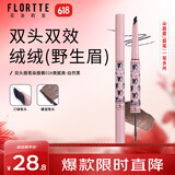花洛莉亚（FLORTTE）双头刀锋眉笔染眉膏防水防汗持久不掉色01#-自然黑