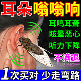 人都制药耳鸣滴耳液神经性医用耳耵聍清洗器耳朵聋嗡嗡响蝉鸣声专用耳康贴 5盒【医用级】昼夜耳内作响 耳鸣贴神经性蝉鸣声嗡嗡响神经性耳鸣蝉鸣耳聋滴耳液