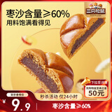三只松鼠枣沙饼400g 宿舍早餐传统手工特产枣泥糕解馋办公室下午茶点心