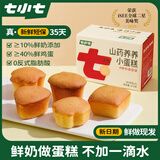七小七山药养养小蛋糕275g/箱 宝宝零食营养食品早餐面包 源头直发