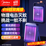 美的（Midea）电击式灭蚊灯家商两用驱蚊器灭蝇器灭蚊子苍蝇神器紫光诱蚊充电款