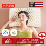 京东京造轻氧枕芯泰国原装进口93%天然乳胶枕波浪款枕颈椎枕高9cm低7cm