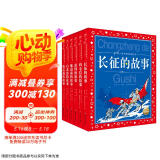 中国儿童共享的经典丛书红色系列 套装全6册彩绘儿童注音版 红色经典长征革命故事7-10岁小学生中低年级一年级二年级三年级四五六年级寒 课外阅读书籍省钱卡
