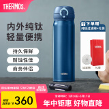 膳魔师（THERMOS）钛杯Ti纯钛保温杯大容量水杯商务办公男士杯子生日礼物TCTG/TCTL TCTG深海蓝【茶漏过滤网】 500ml